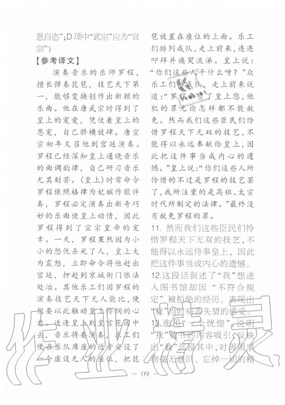 2019年名校導(dǎo)練八年級(jí)語文上冊(cè)人教版 參考答案第132頁