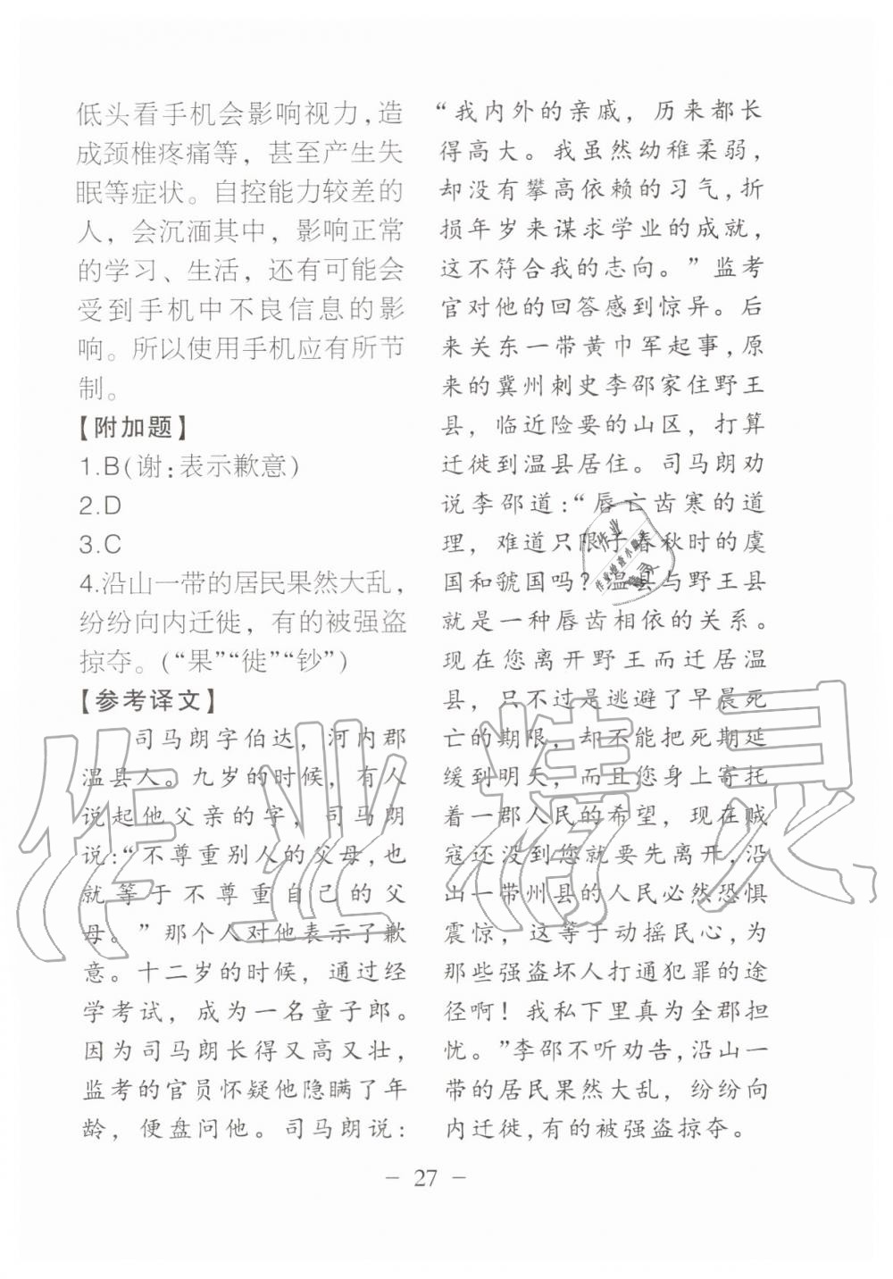 2019年名校導(dǎo)練八年級(jí)語文上冊(cè)人教版 參考答案第150頁