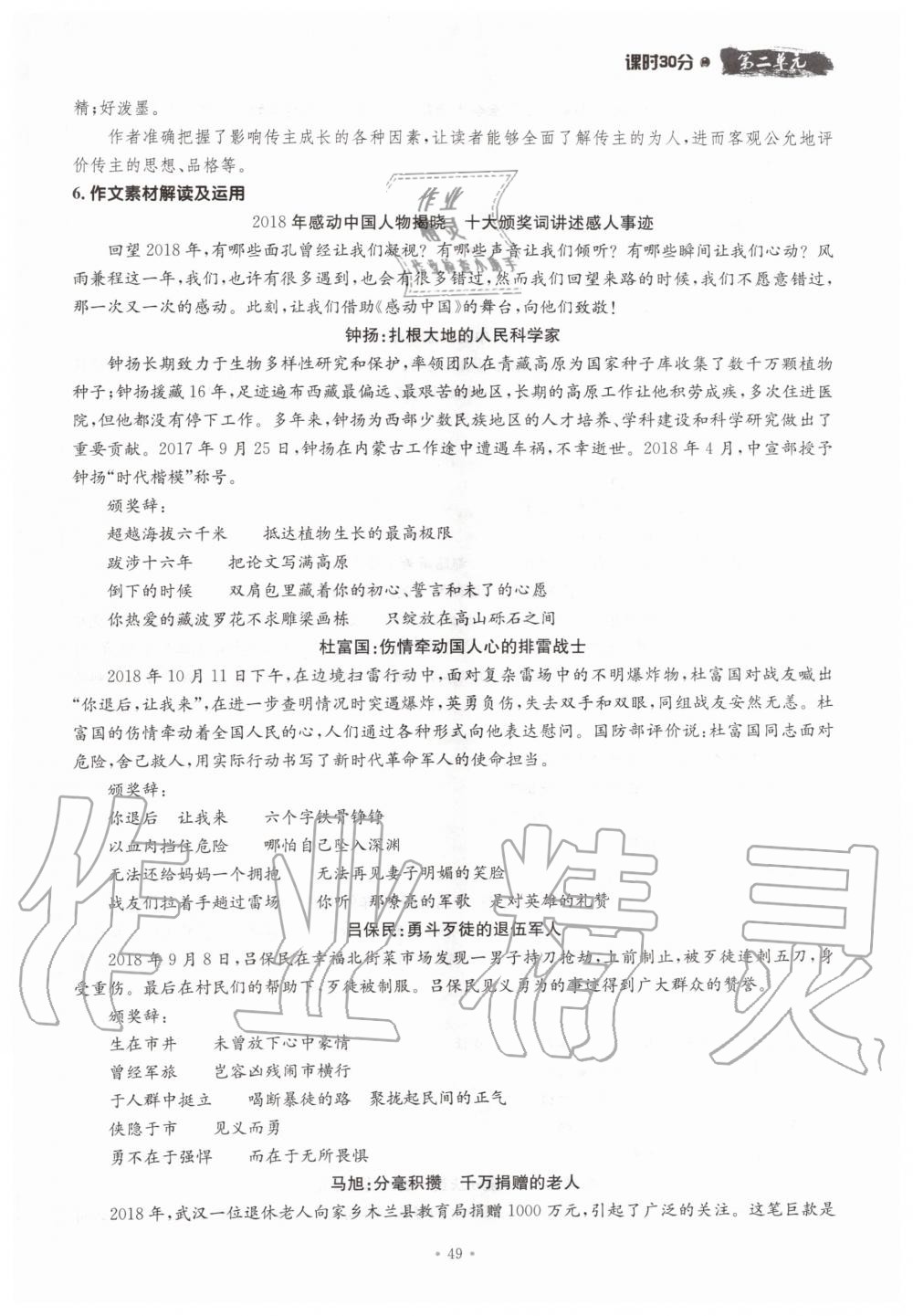 2019年名校導(dǎo)練八年級(jí)語文上冊(cè)人教版 參考答案第49頁