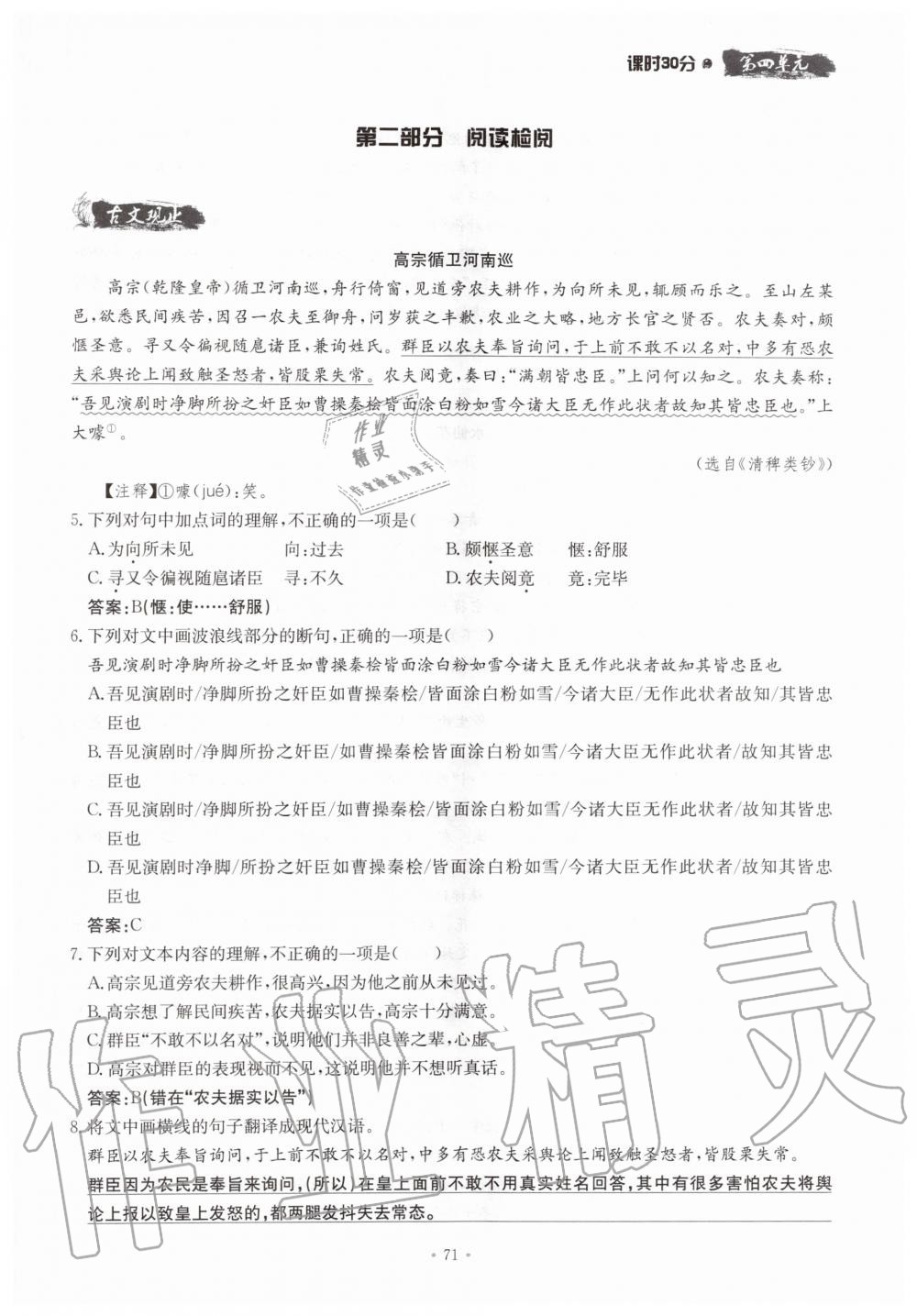 2019年名校導(dǎo)練八年級語文上冊人教版 參考答案第71頁