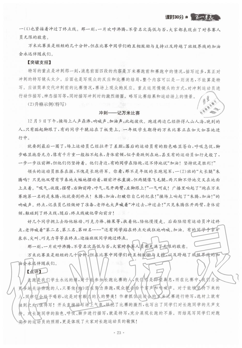 2019年名校導(dǎo)練八年級語文上冊人教版 參考答案第23頁