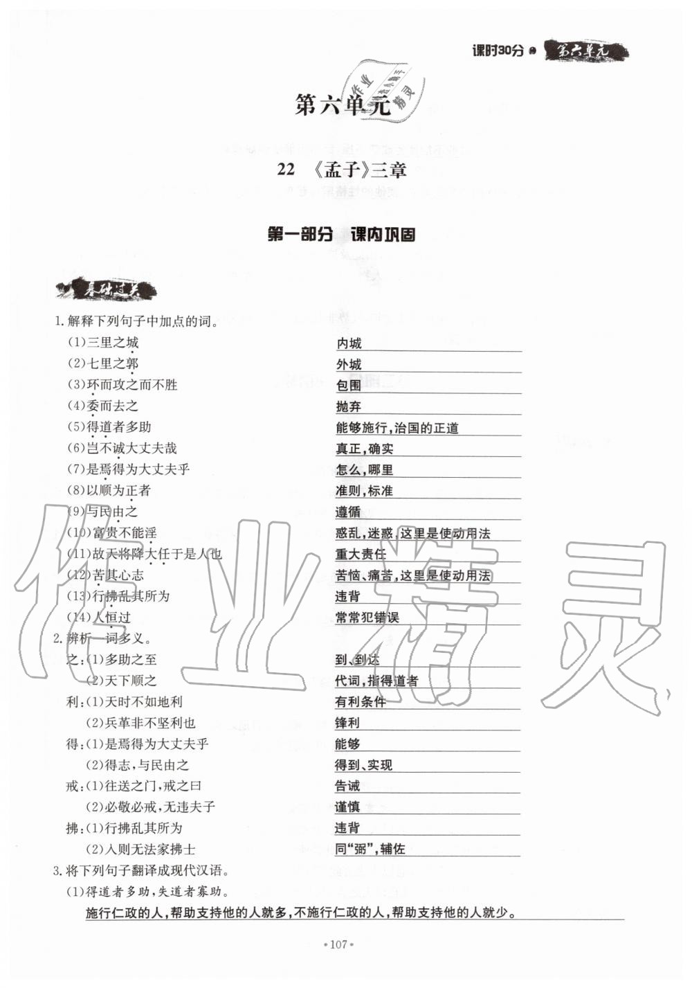 2019年名校導(dǎo)練八年級(jí)語文上冊(cè)人教版 參考答案第107頁