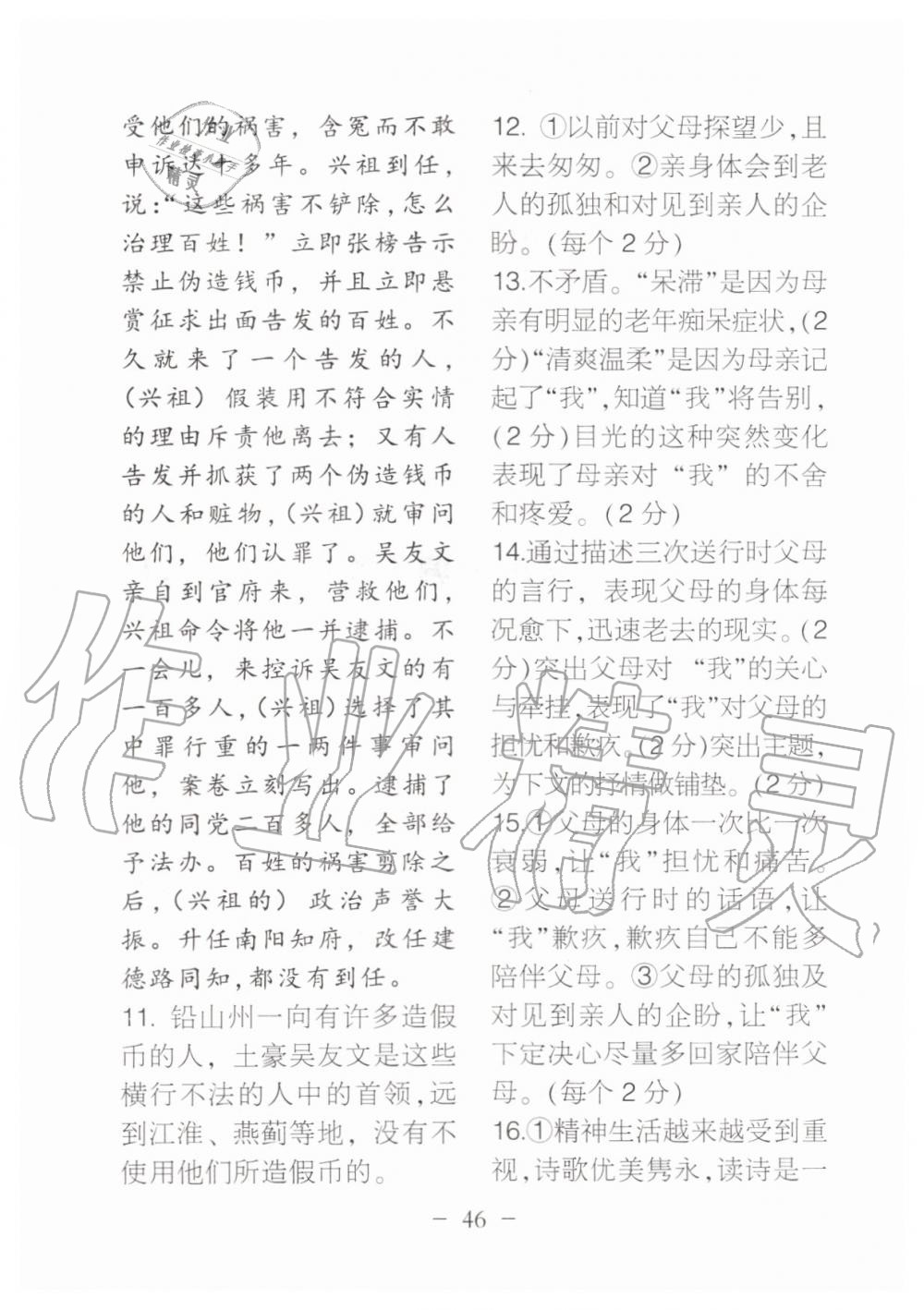 2019年名校導(dǎo)練八年級語文上冊人教版 參考答案第169頁