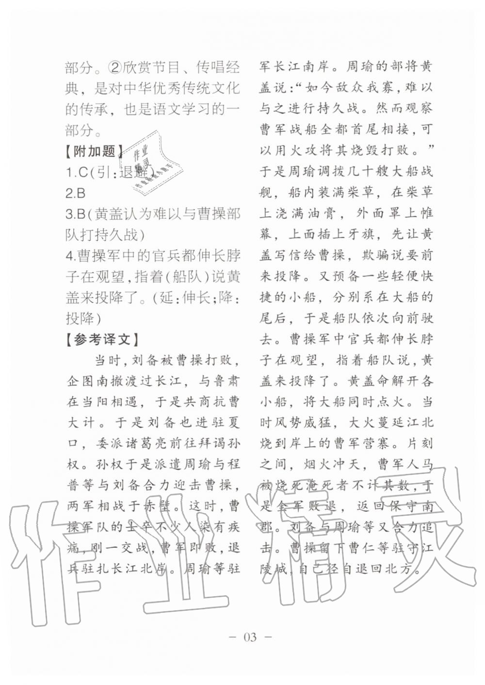 2019年名校導(dǎo)練八年級語文上冊人教版 參考答案第126頁