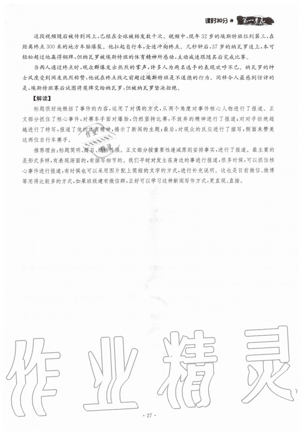 2019年名校導(dǎo)練八年級(jí)語(yǔ)文上冊(cè)人教版 參考答案第27頁(yè)