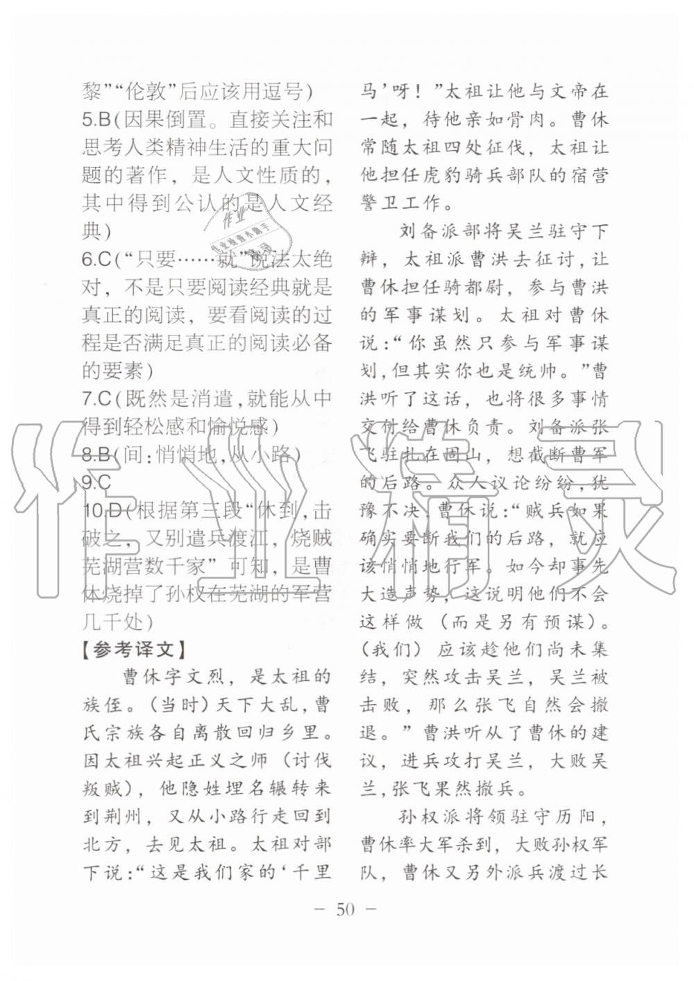 2019年名校導(dǎo)練八年級語文上冊人教版 參考答案第173頁