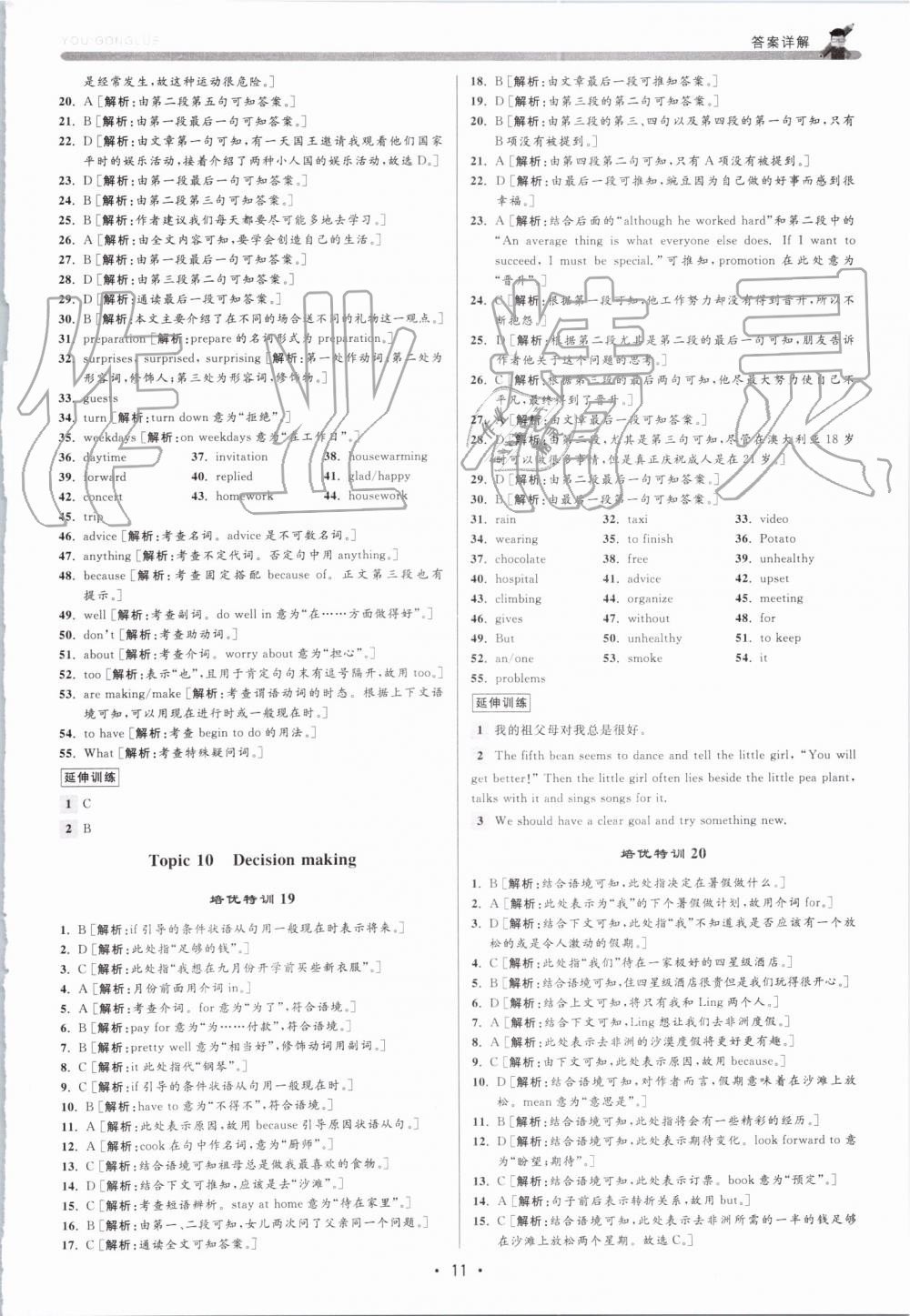2019年優(yōu)加攻略八年級英語上冊人教版 第11頁