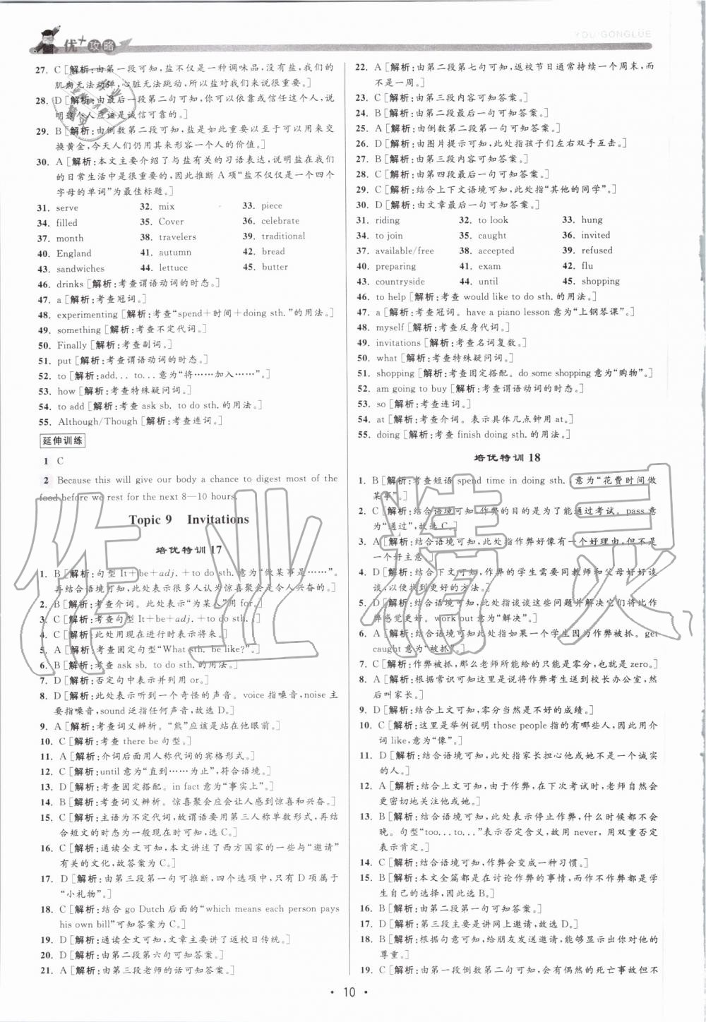 2019年優(yōu)加攻略八年級英語上冊人教版 第10頁