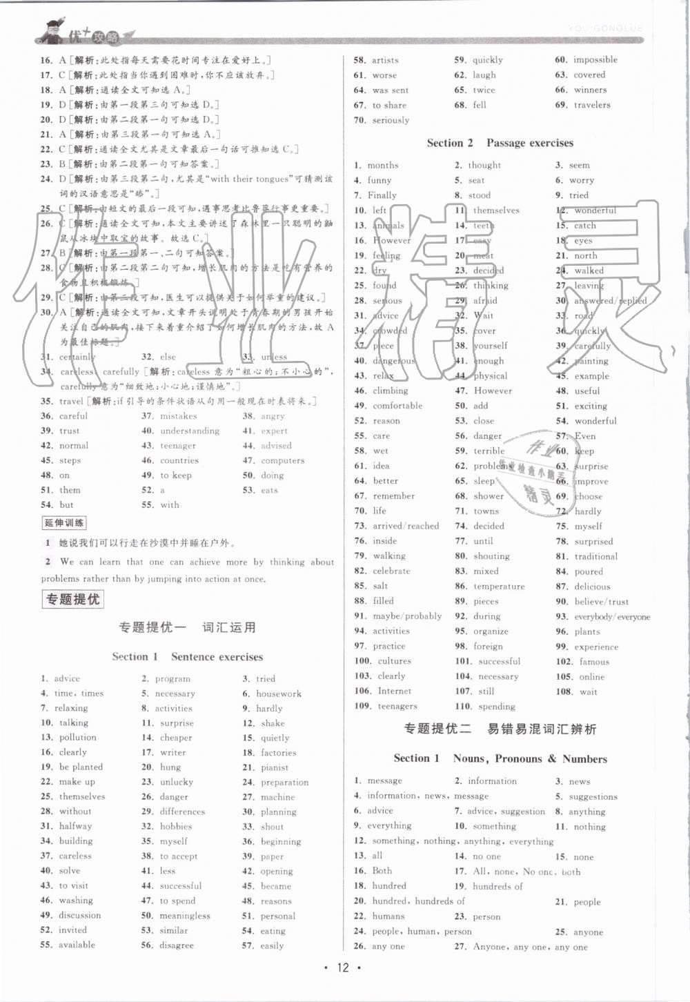 2019年優(yōu)加攻略八年級(jí)英語上冊人教版 第12頁