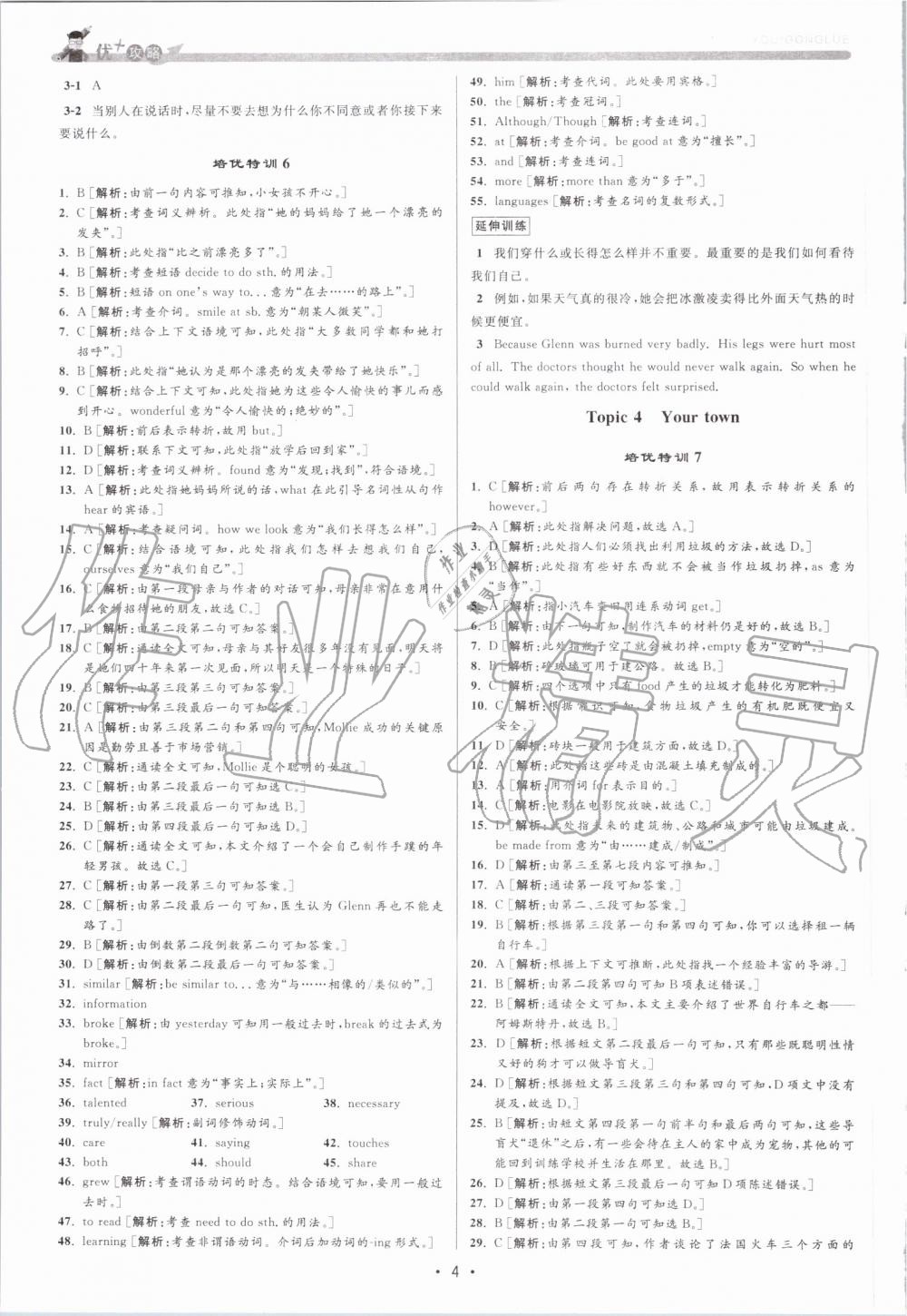 2019年優(yōu)加攻略八年級英語上冊人教版 第4頁