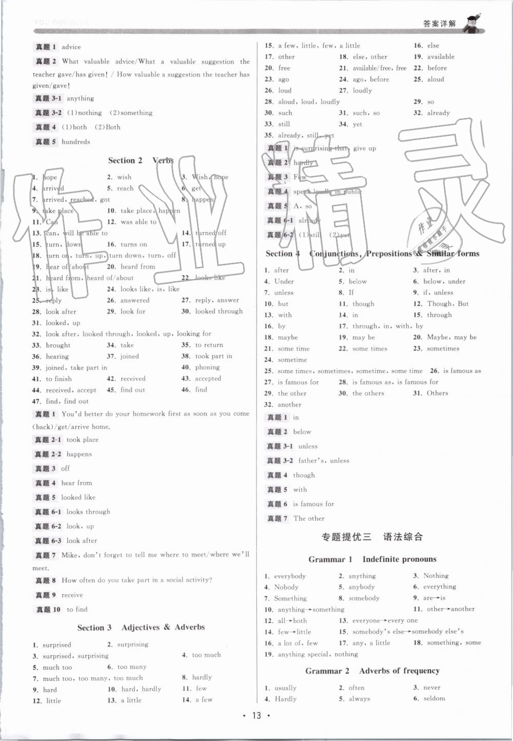 2019年優(yōu)加攻略八年級(jí)英語(yǔ)上冊(cè)人教版 第13頁(yè)