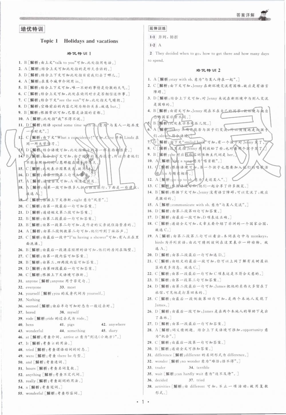 2019年優(yōu)加攻略八年級英語上冊人教版 第1頁
