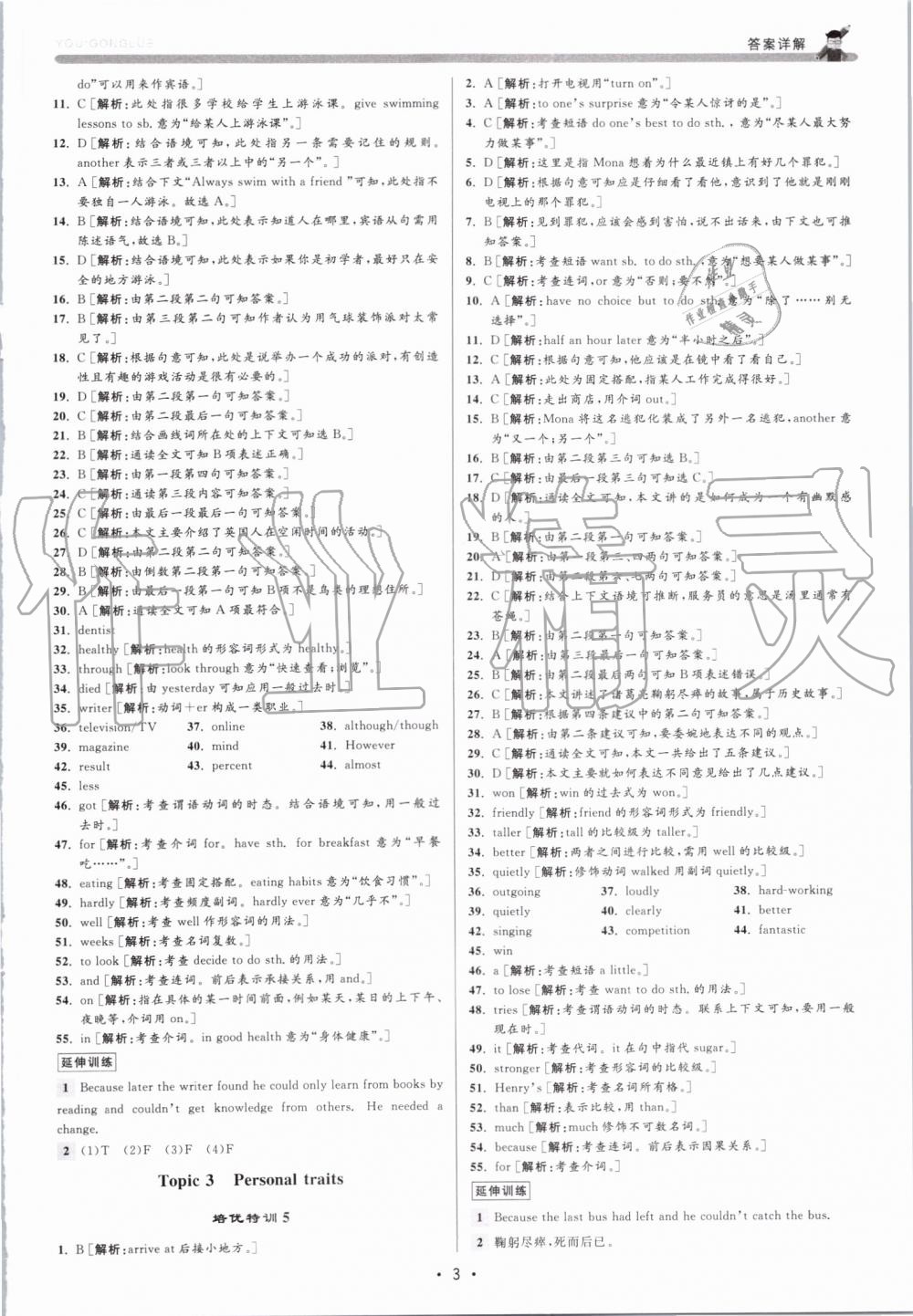 2019年優(yōu)加攻略八年級(jí)英語上冊人教版 第3頁