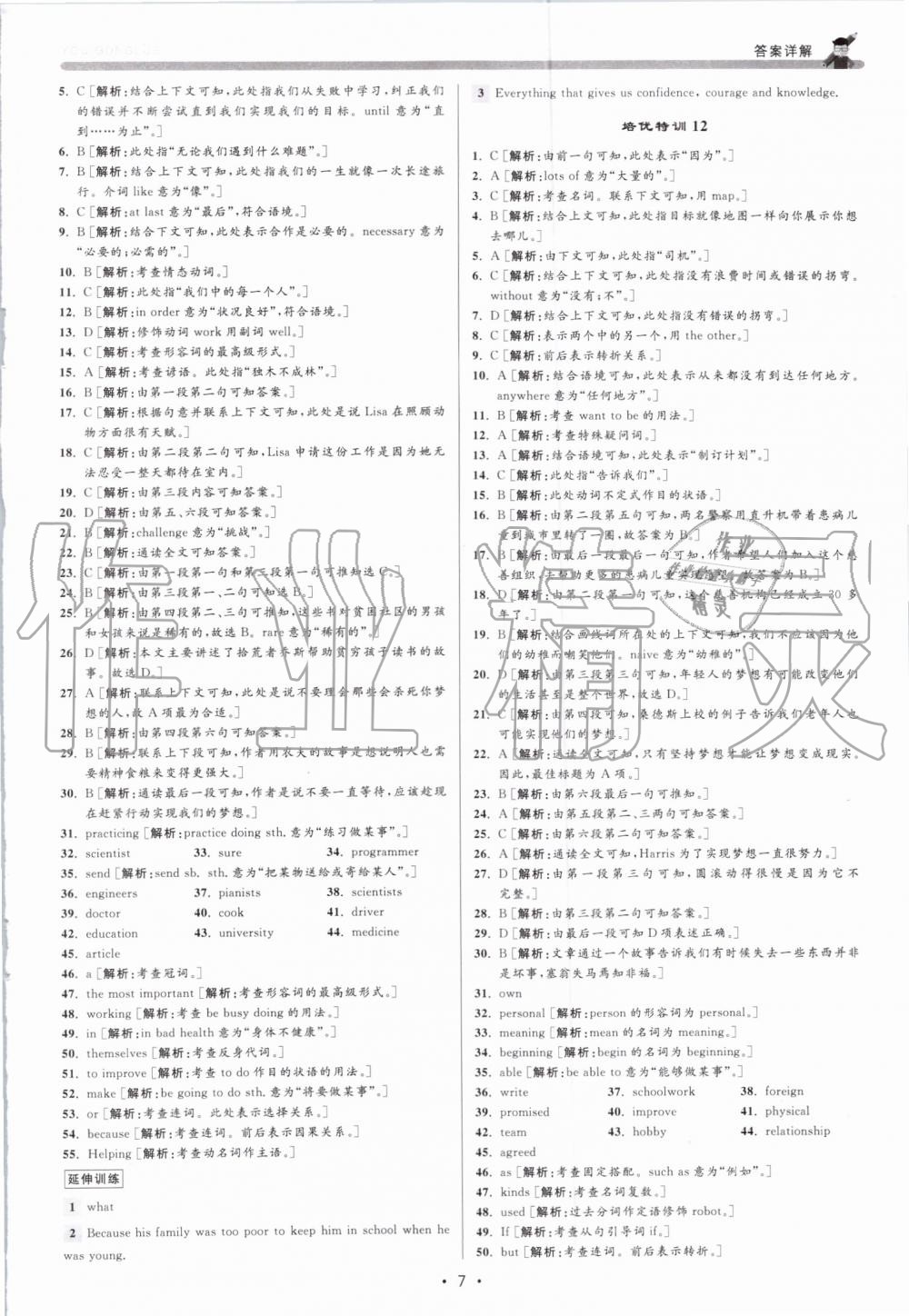 2019年優(yōu)加攻略八年級(jí)英語上冊(cè)人教版 第7頁