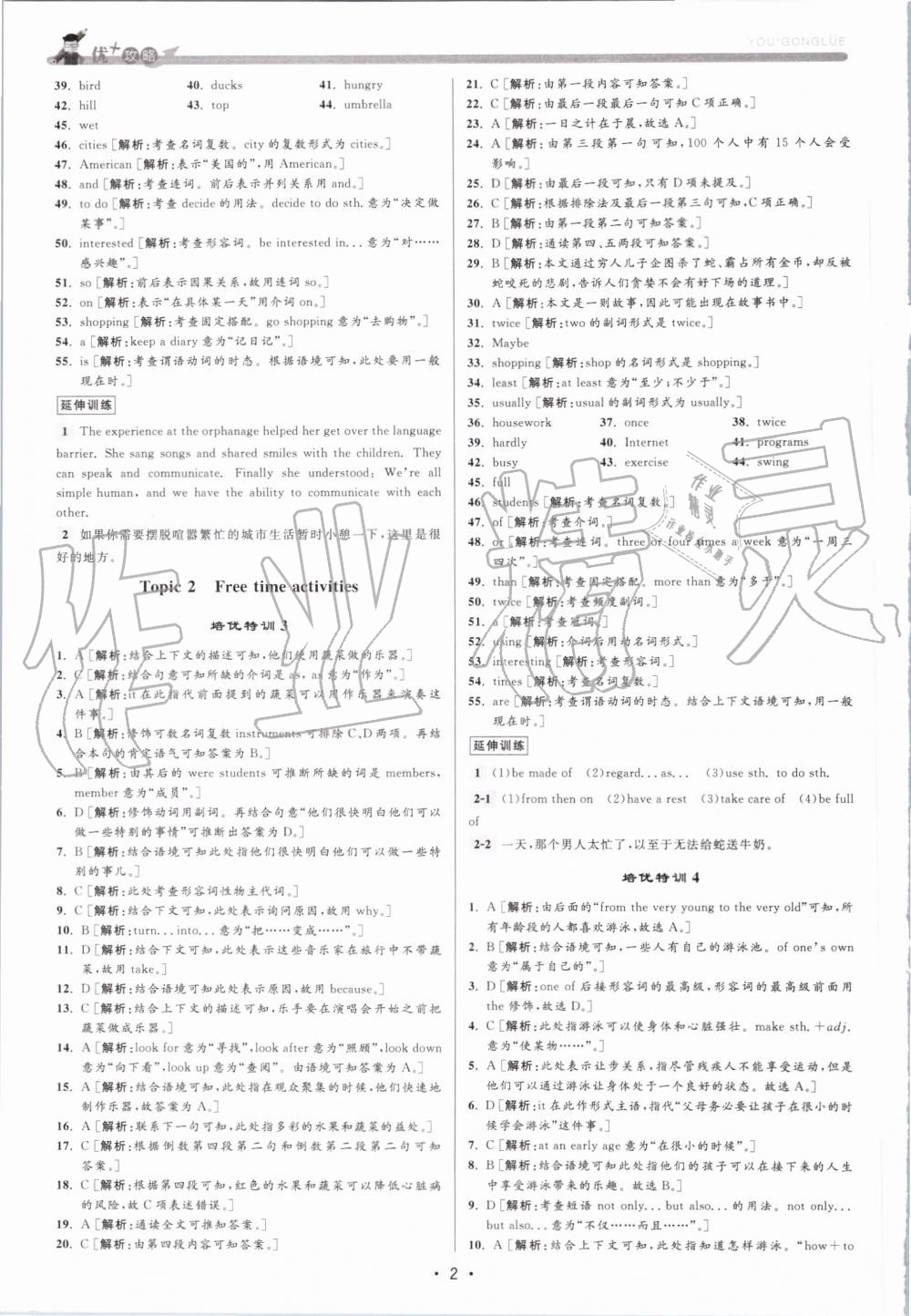 2019年優(yōu)加攻略八年級英語上冊人教版 第2頁