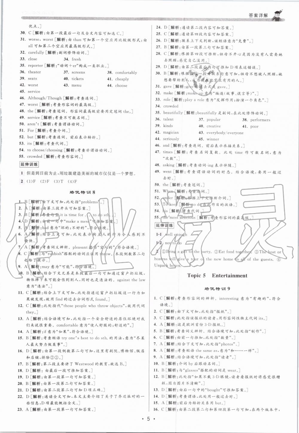 2019年優(yōu)加攻略八年級(jí)英語上冊(cè)人教版 第5頁(yè)