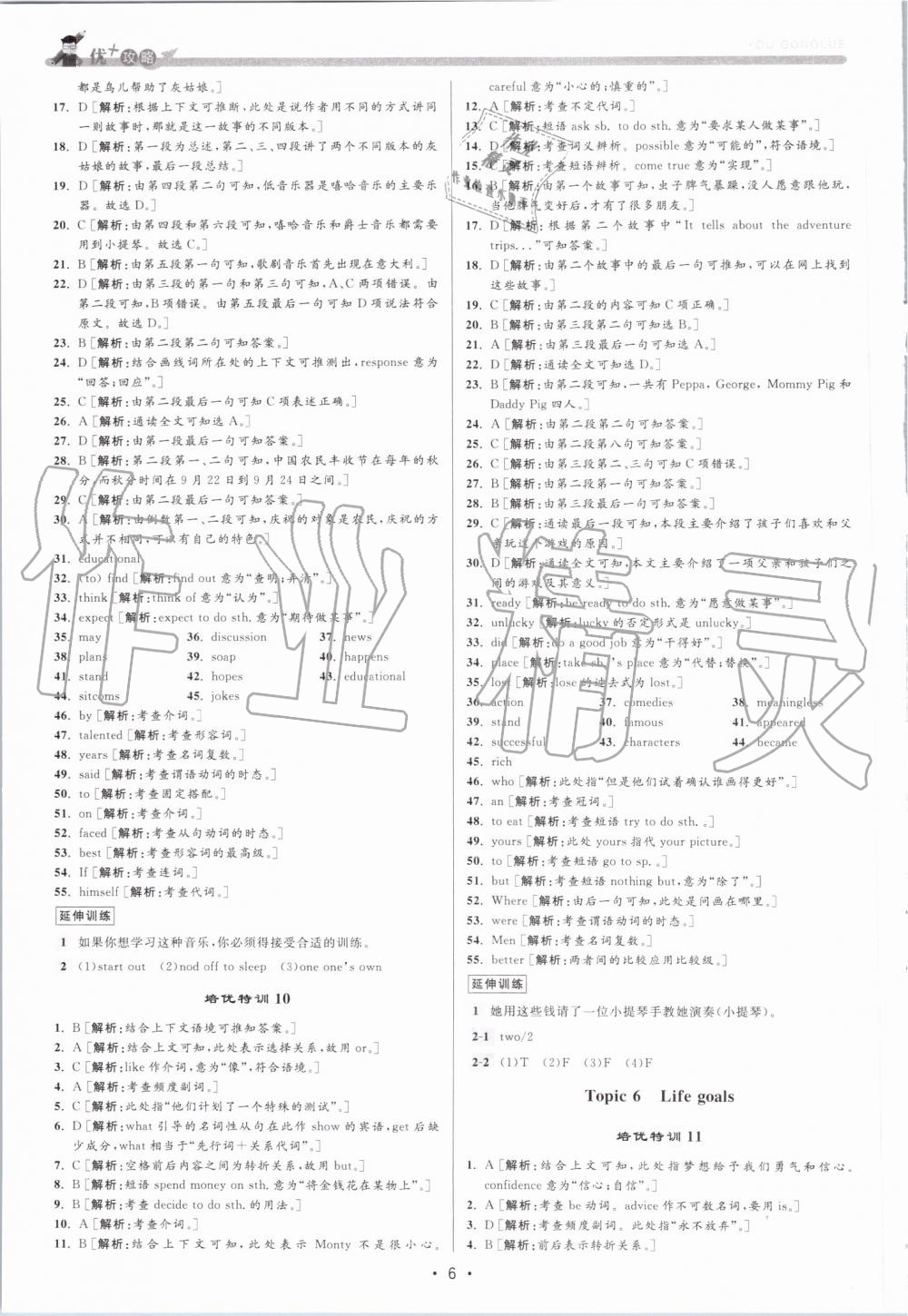 2019年優(yōu)加攻略八年級英語上冊人教版 第6頁
