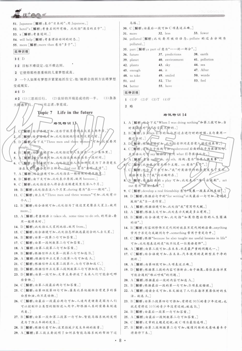 2019年優(yōu)加攻略八年級(jí)英語(yǔ)上冊(cè)人教版 第8頁(yè)