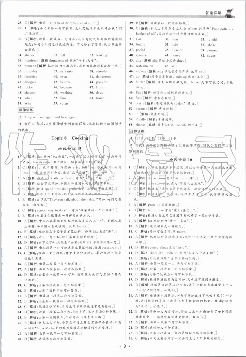 2019年優(yōu)加攻略八年級(jí)英語(yǔ)上冊(cè)人教版 第9頁(yè)