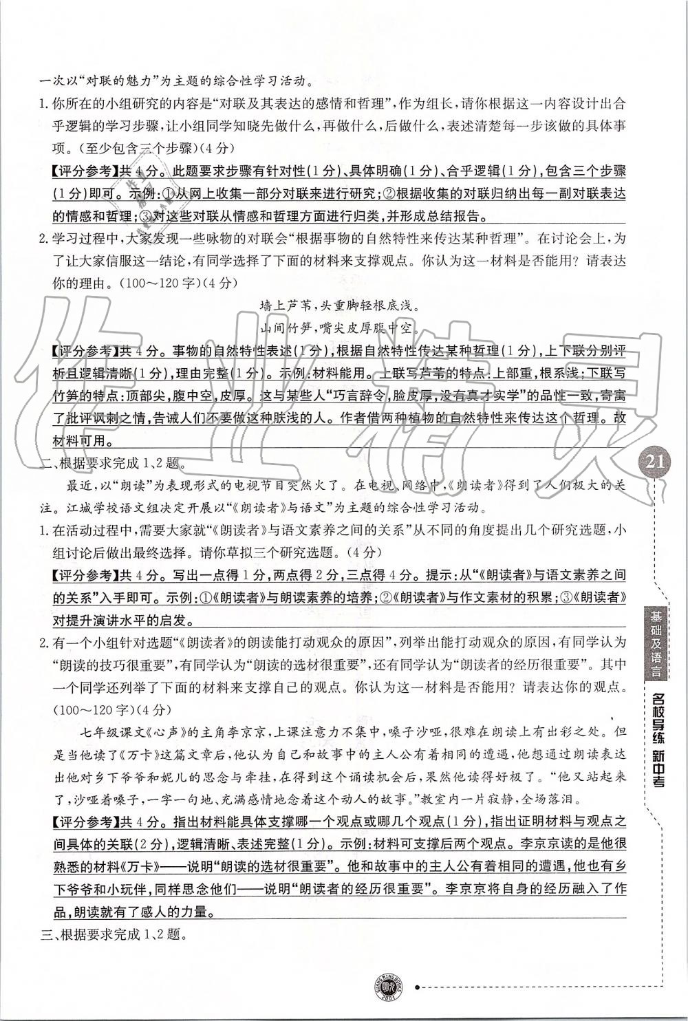 2019年名校导练新中考语文冲刺版 第21页