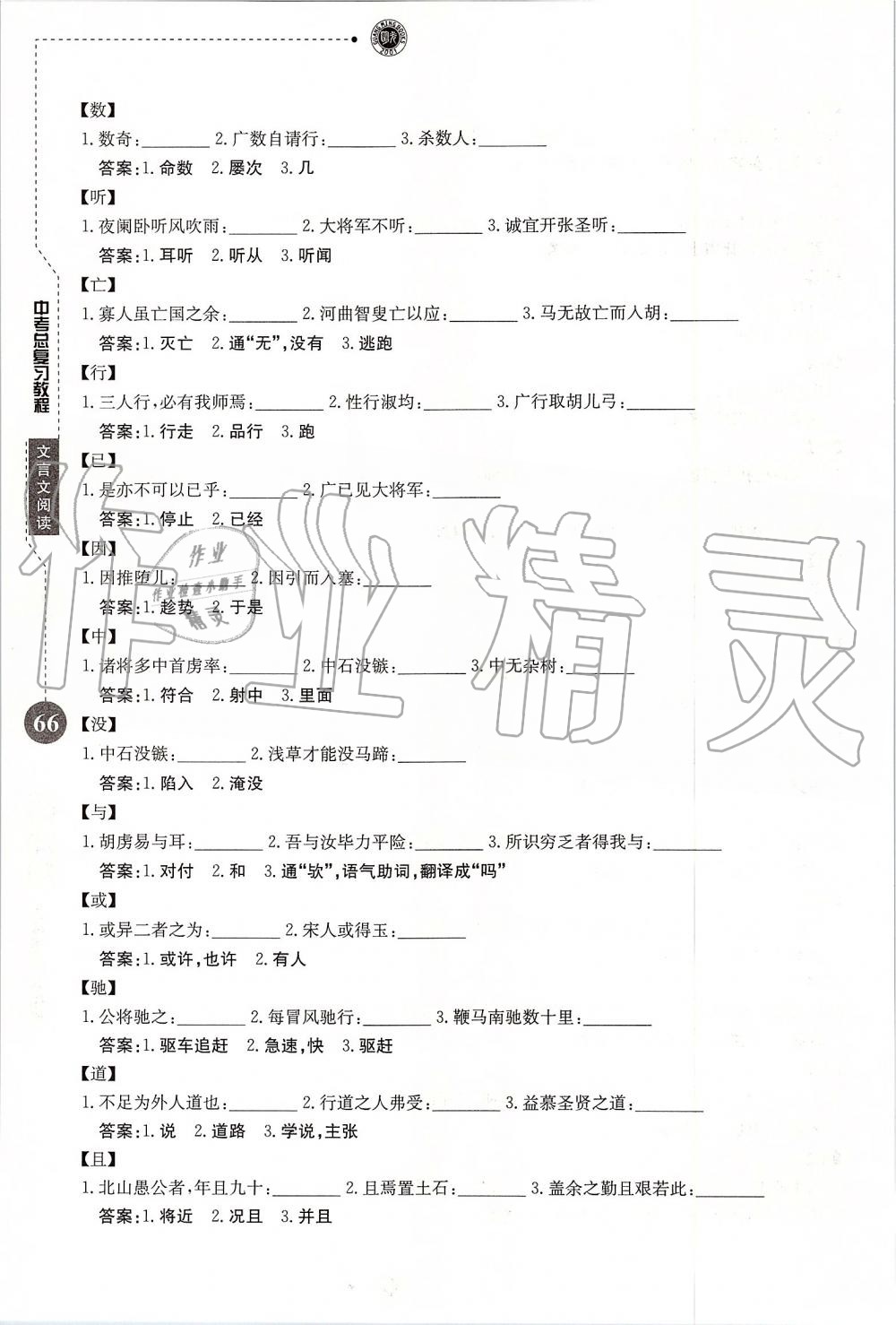 2019年名校导练新中考语文冲刺版 第66页