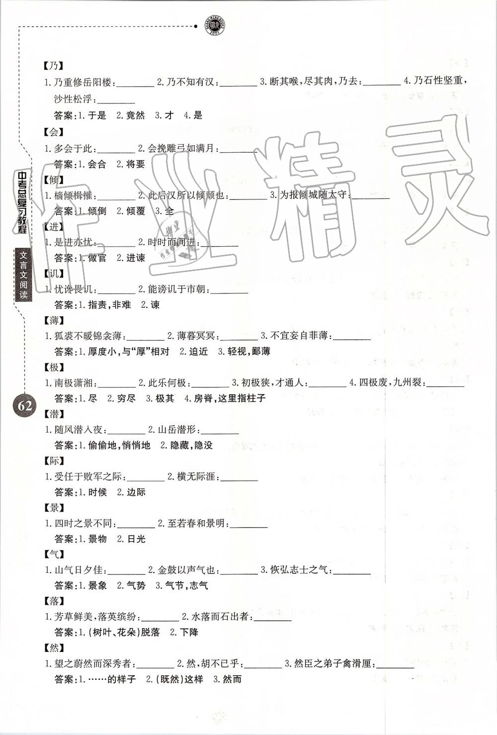 2019年名校导练新中考语文冲刺版 第62页