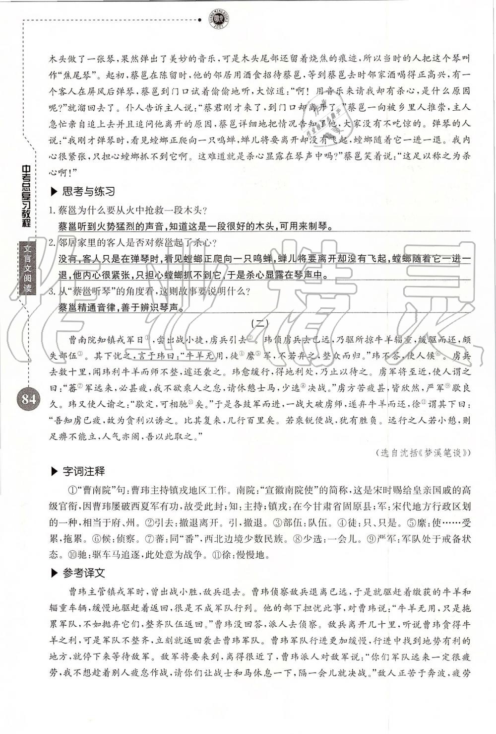 2019年名校导练新中考语文冲刺版 第84页