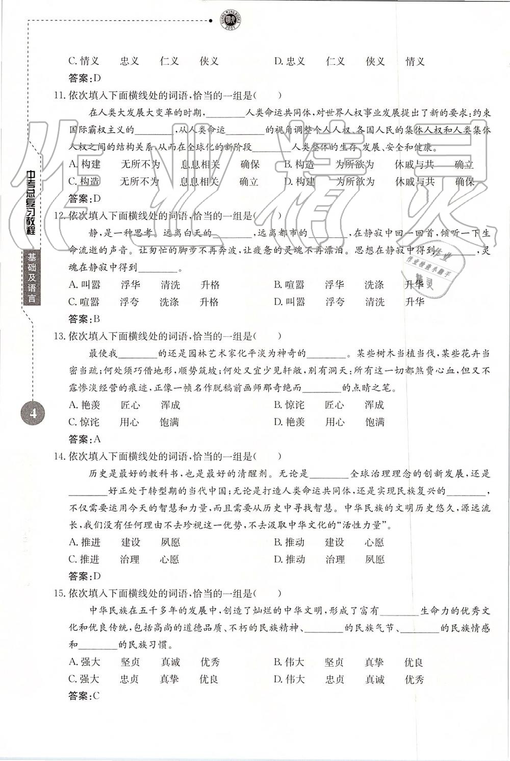 2019年名校导练新中考语文冲刺版 第4页