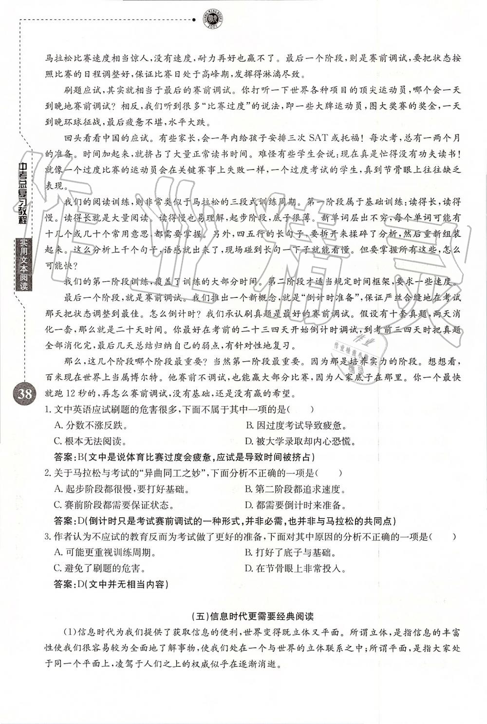 2019年名校导练新中考语文冲刺版 第38页