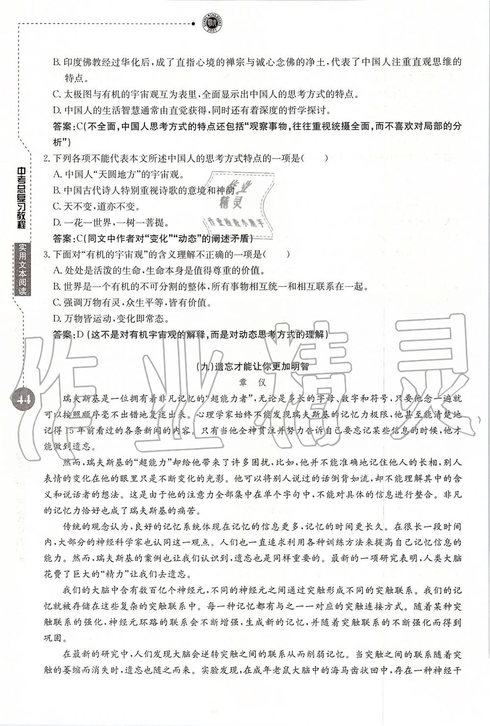 2019年名校导练新中考语文冲刺版 第44页