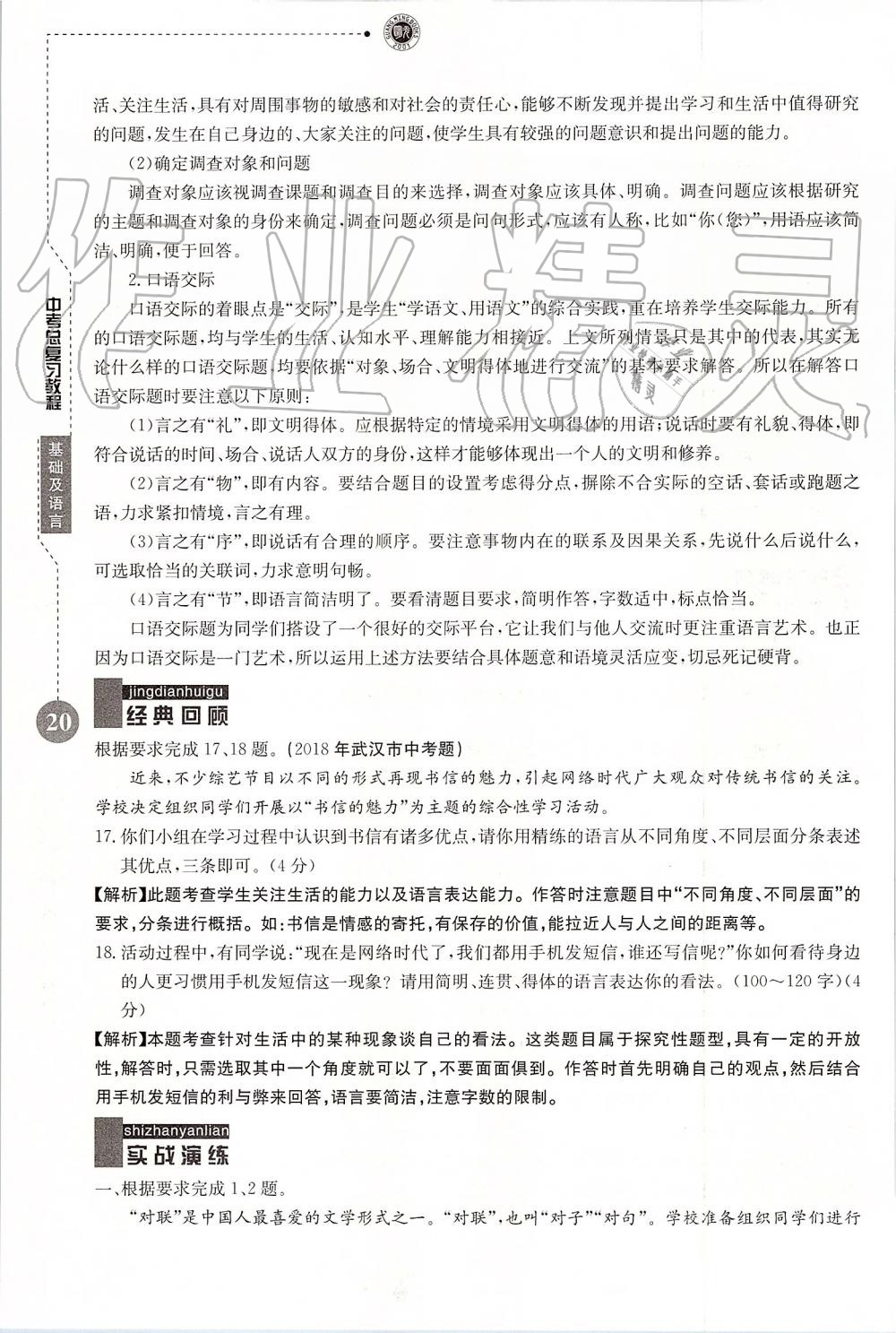 2019年名校导练新中考语文冲刺版 第20页