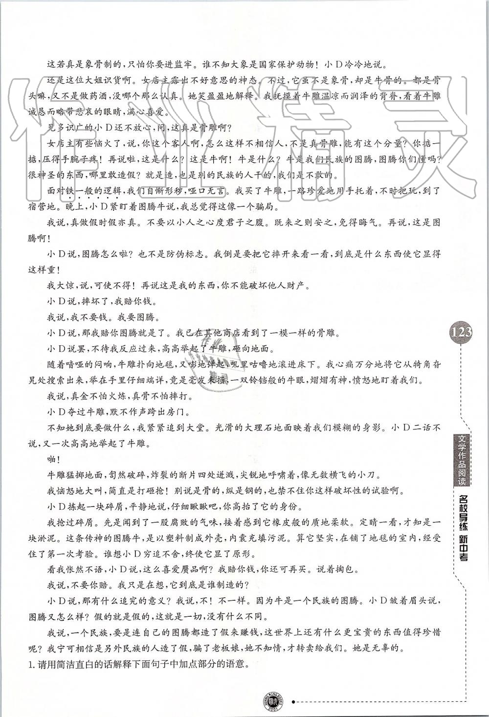 2019年名校导练新中考语文冲刺版 第123页