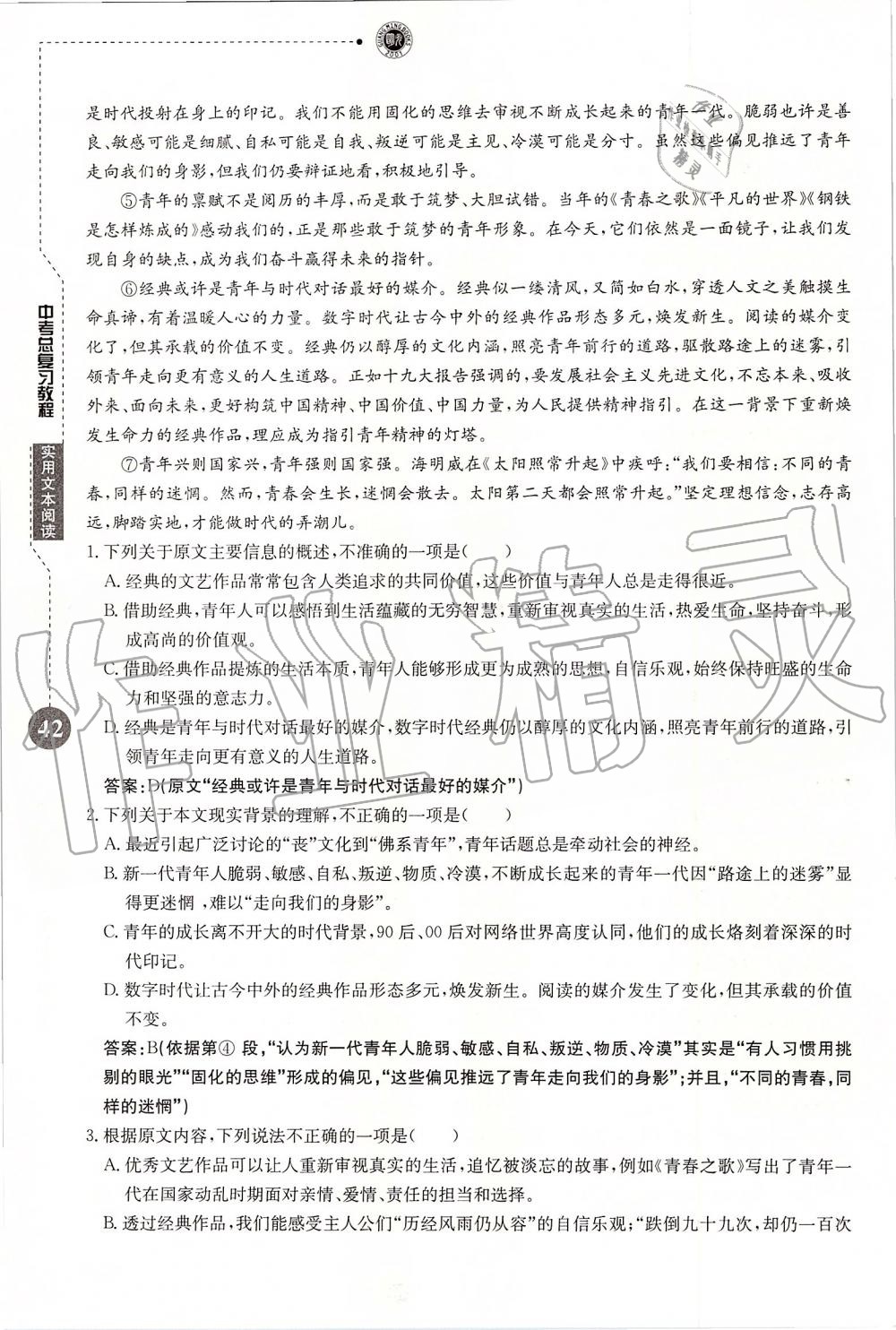 2019年名校导练新中考语文冲刺版 第42页