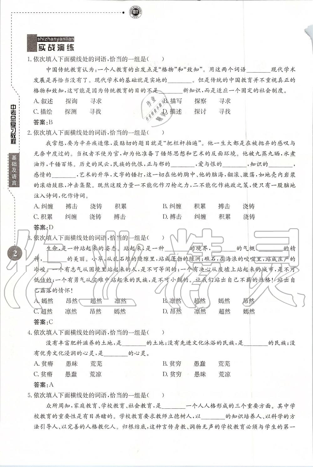 2019年名校导练新中考语文冲刺版 第2页