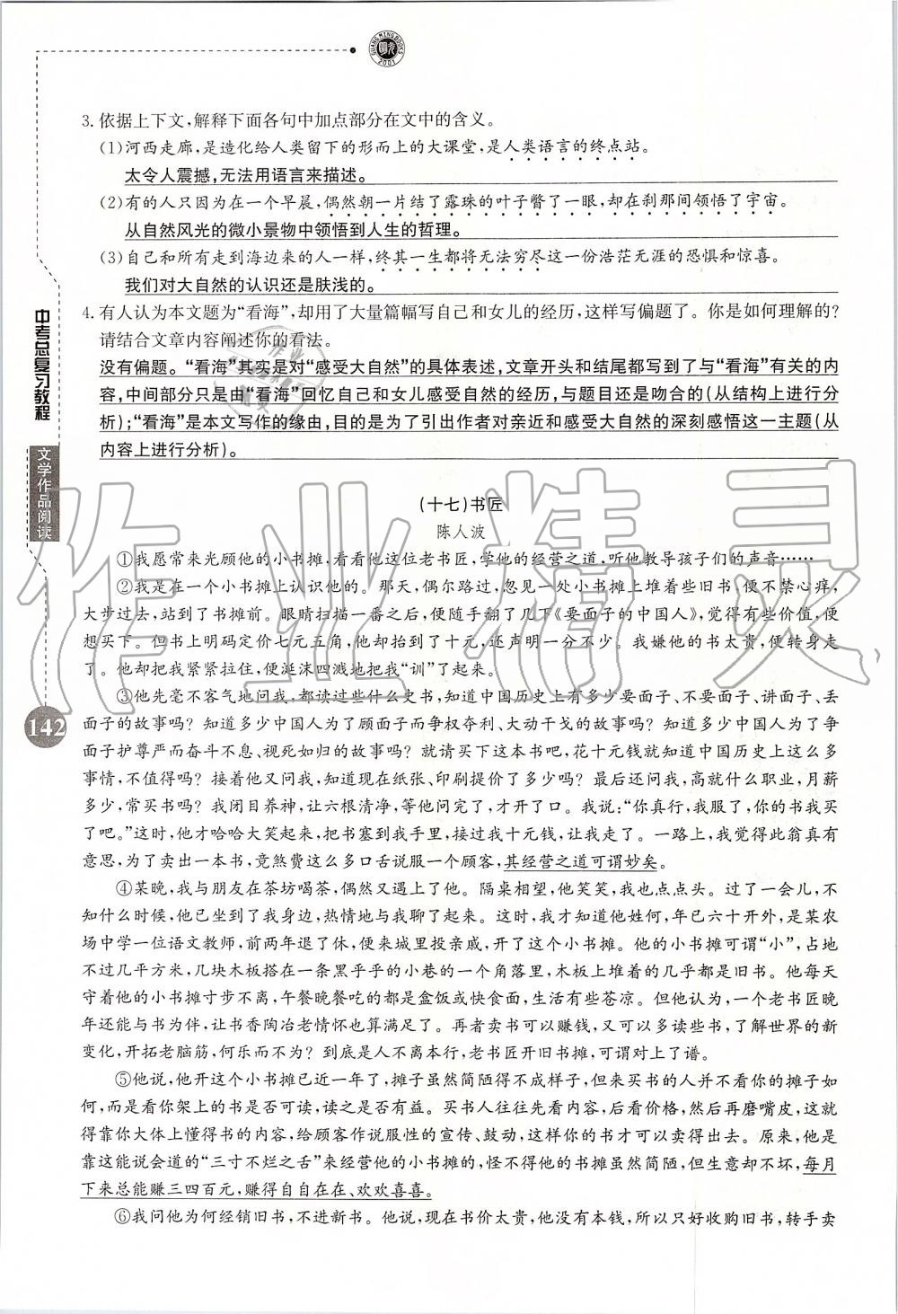 2019年名校导练新中考语文冲刺版 第142页