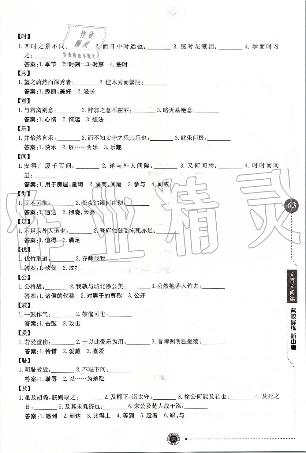 2019年名校导练新中考语文冲刺版 第63页