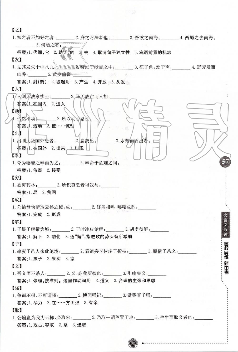 2019年名校导练新中考语文冲刺版 第57页