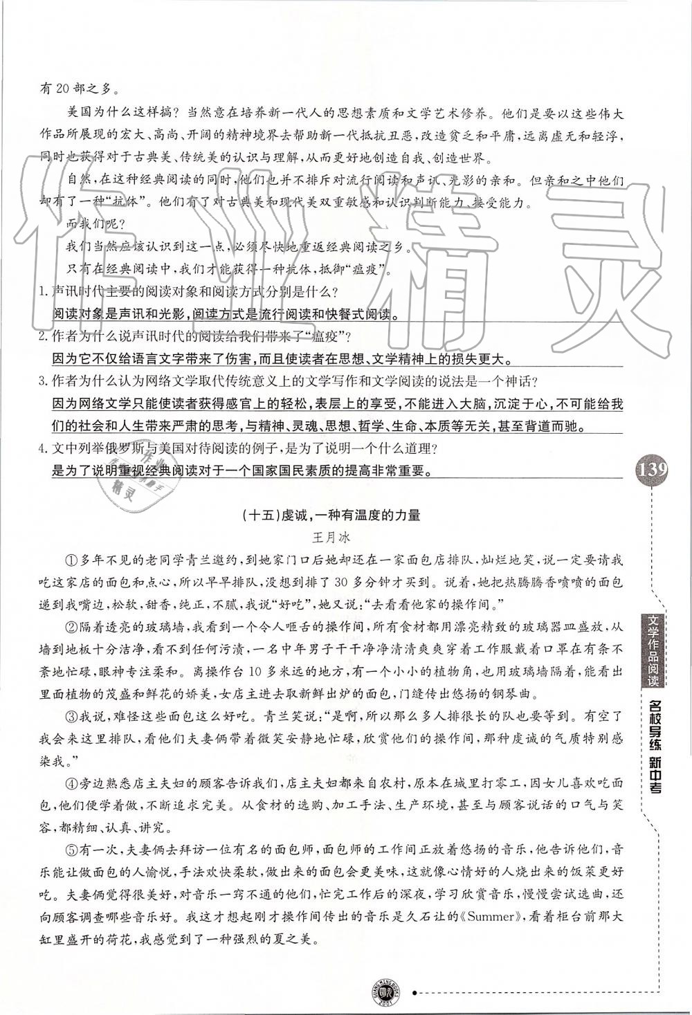 2019年名校导练新中考语文冲刺版 第139页