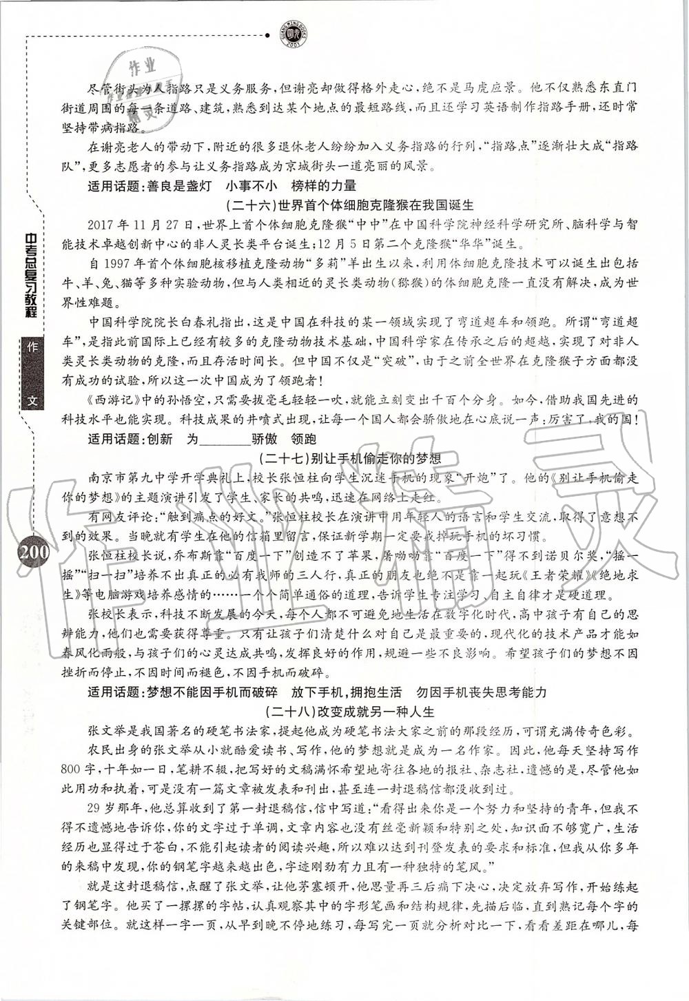 2019年名校导练新中考语文冲刺版 第200页