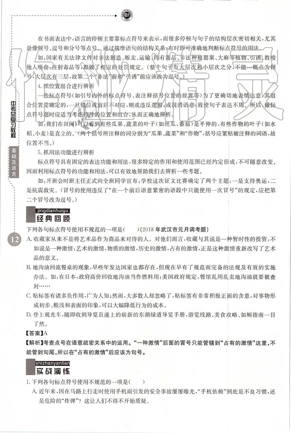 2019年名校导练新中考语文冲刺版 第12页