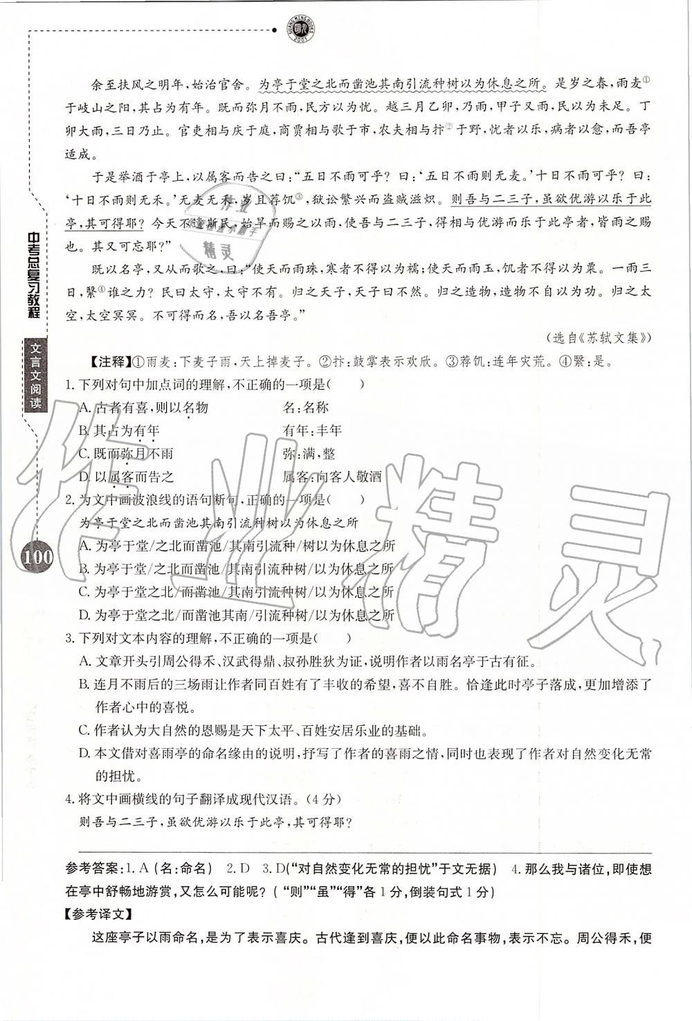 2019年名校导练新中考语文冲刺版 第100页