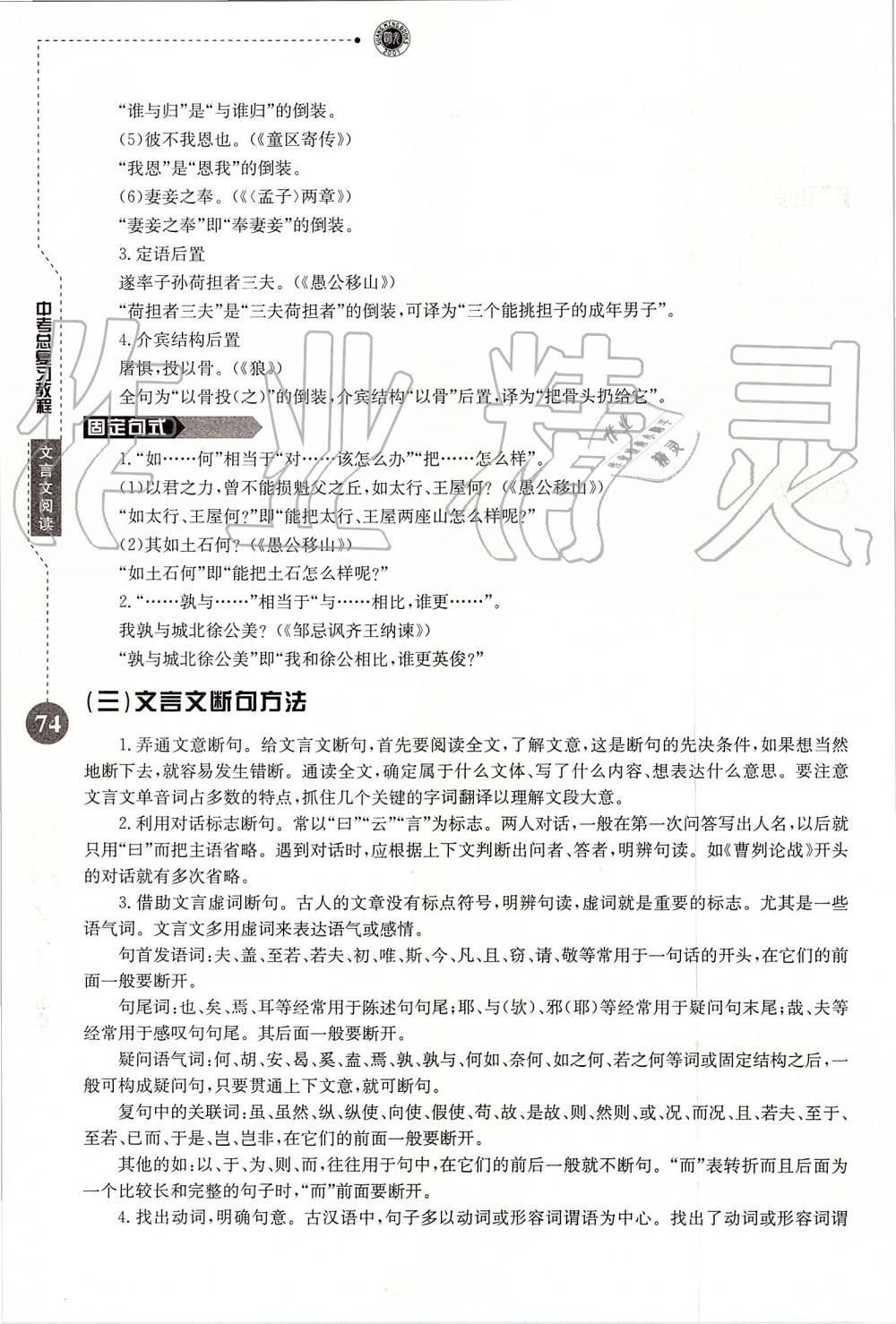 2019年名校导练新中考语文冲刺版 第74页