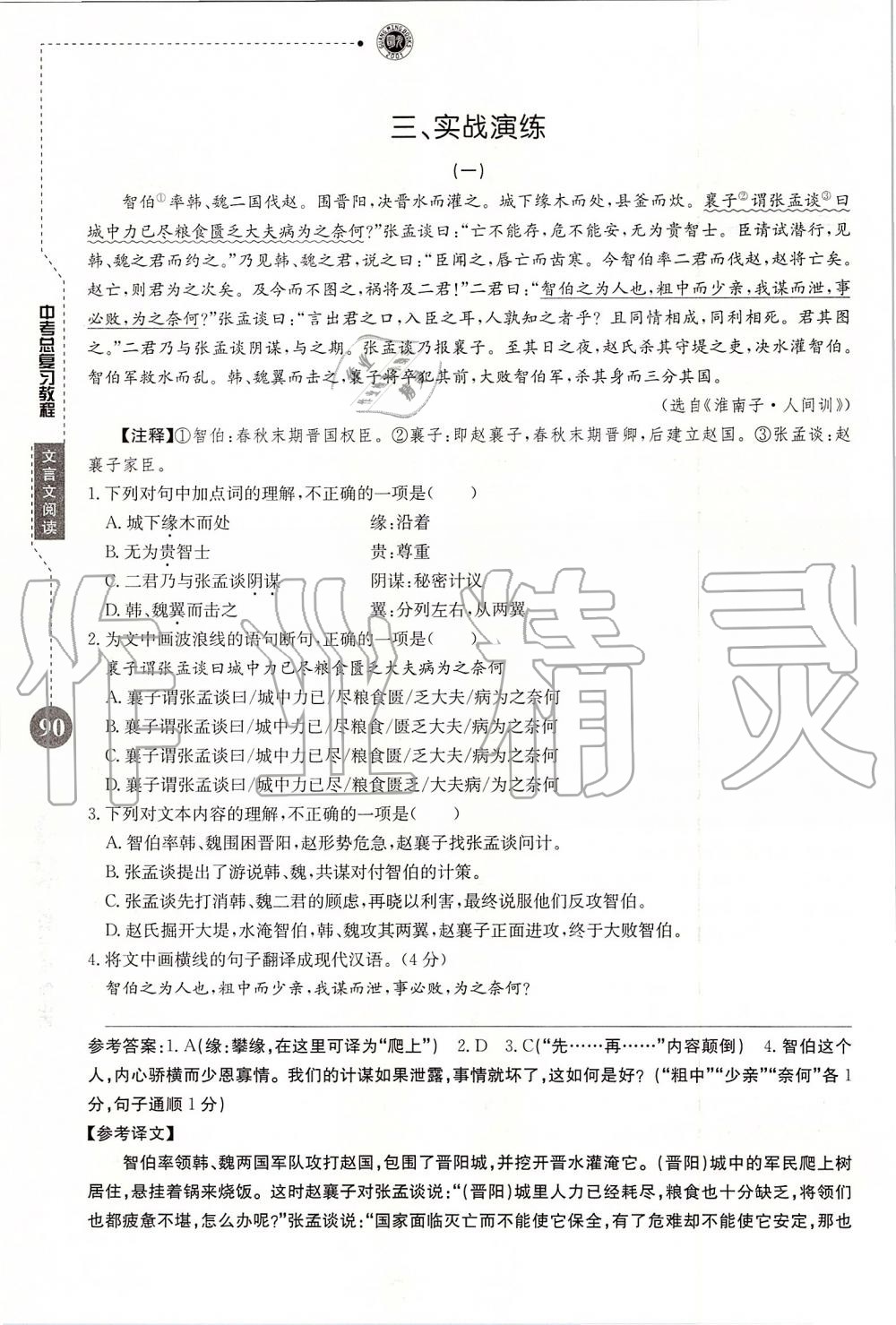 2019年名校导练新中考语文冲刺版 第90页