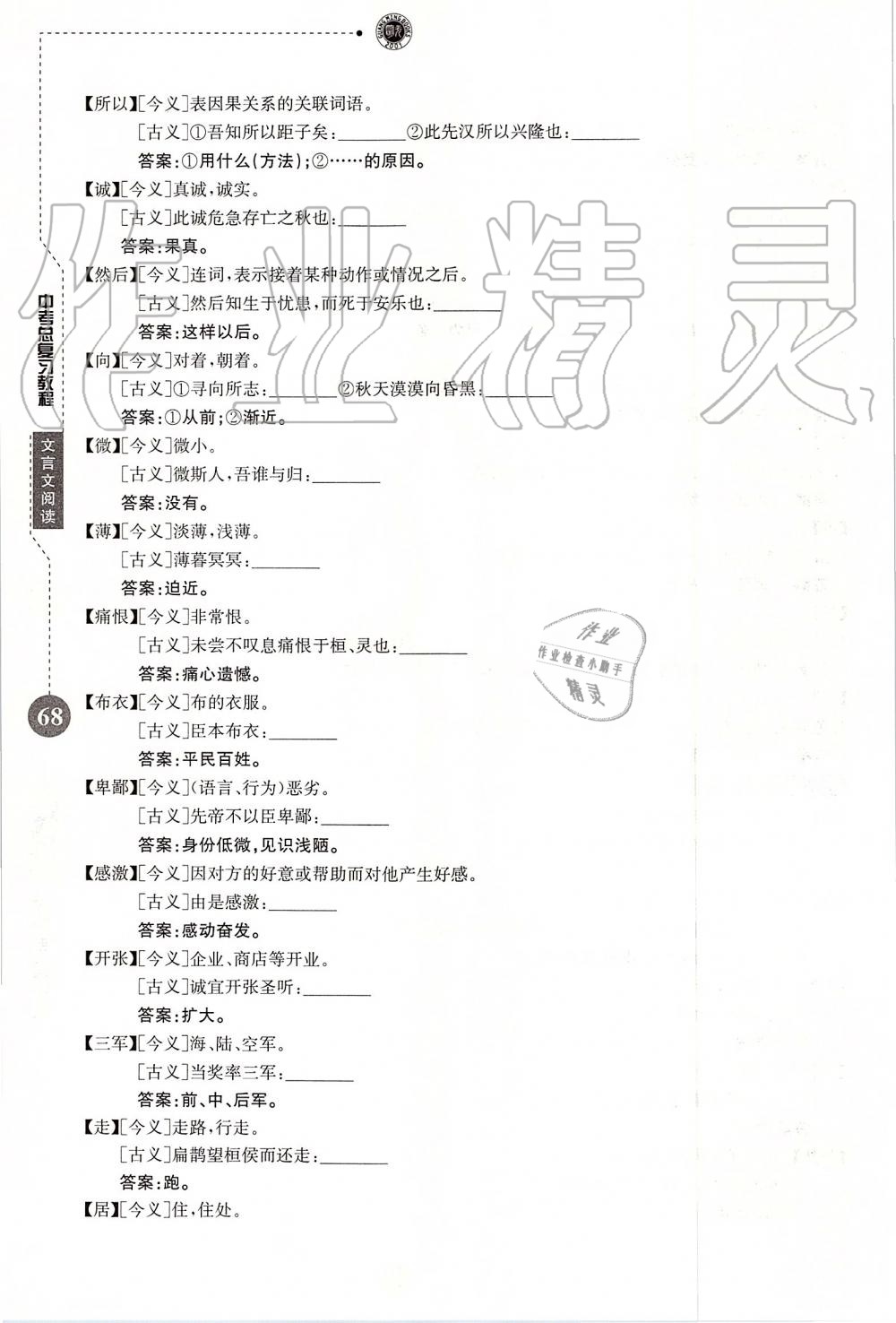 2019年名校导练新中考语文冲刺版 第68页