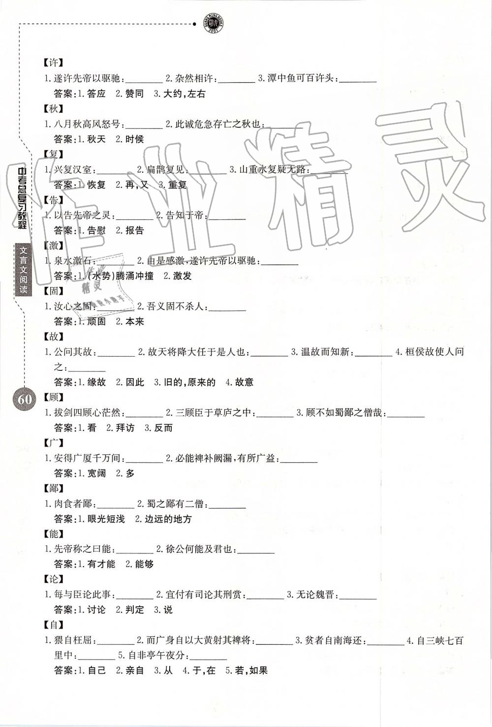 2019年名校导练新中考语文冲刺版 第60页