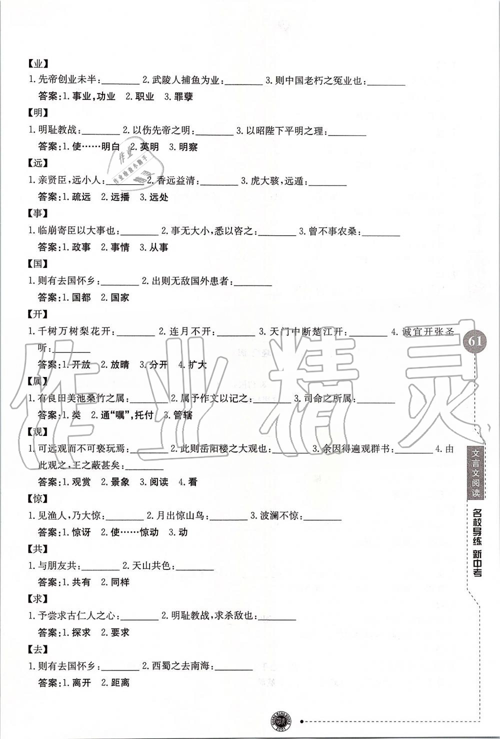 2019年名校导练新中考语文冲刺版 第61页