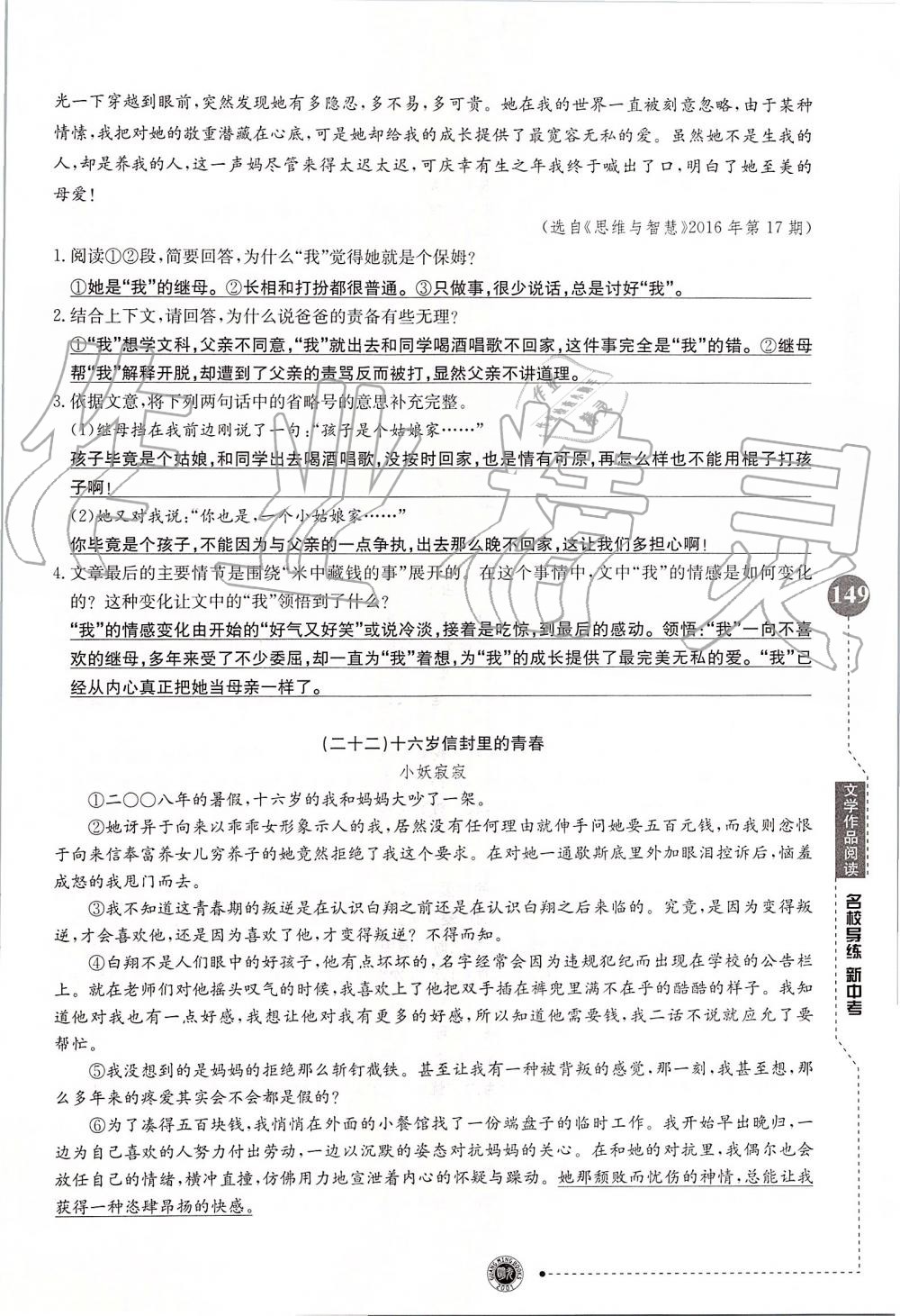 2019年名校导练新中考语文冲刺版 第149页