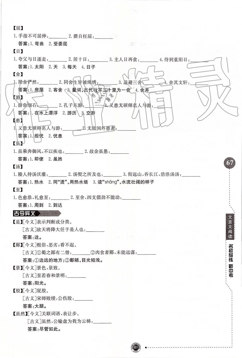 2019年名校导练新中考语文冲刺版 第67页