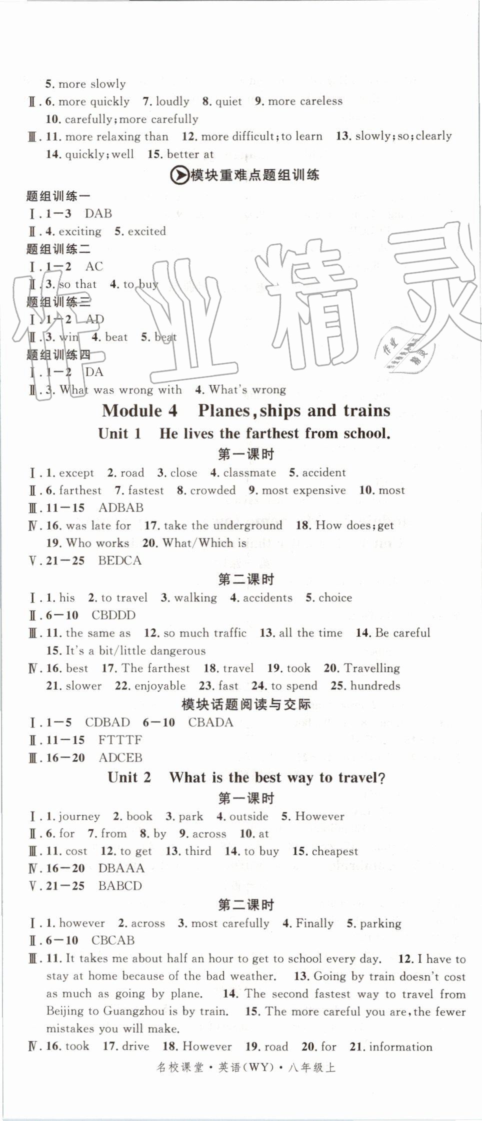 2019年名校課堂八年級英語上冊外研版 第5頁