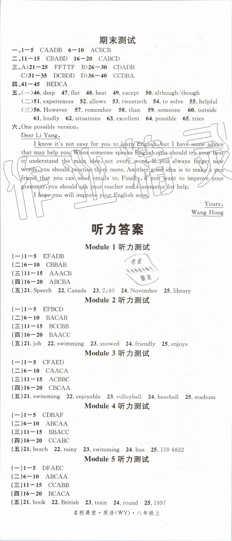 2019年名校課堂八年級(jí)英語(yǔ)上冊(cè)外研版 第23頁(yè)